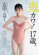 Kohaku Shida 志田こはく, Weekly Playboy 2022 No.14 (週刊プレイボーイ 2022年14号) P8 No.fd505e